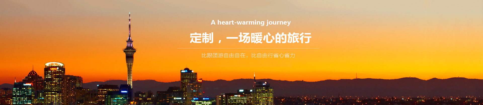 定制旅行