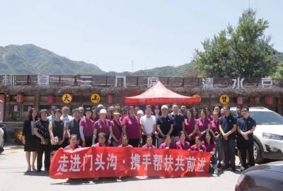 北京国旅“走进门头沟，携手帮扶共前进”工会团建活动