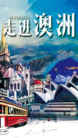 澳大利亚旅游